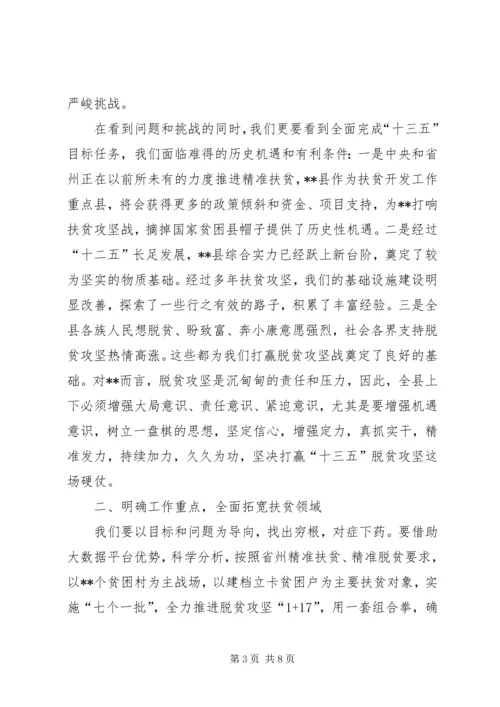 在全县精准扶贫精准脱贫培训会上的讲话_1.docx