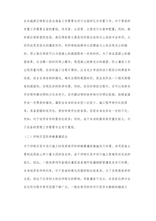 农业水利建筑工程工中防渗技术的应用探讨.docx