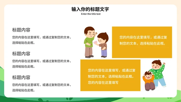 杜绝校园欺凌主题班会PPT模板