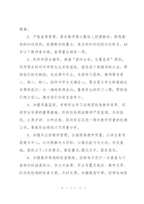 教务处个人工作计划范本5篇.docx