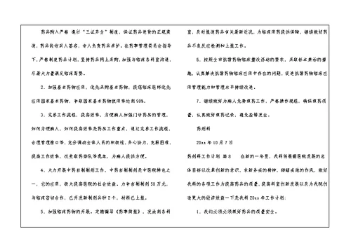 药剂科工作计划汇编八篇
