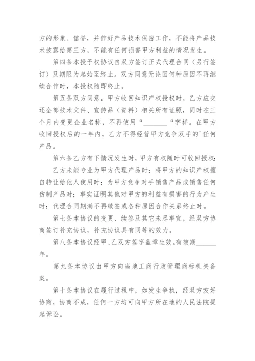 商标授权协议.docx