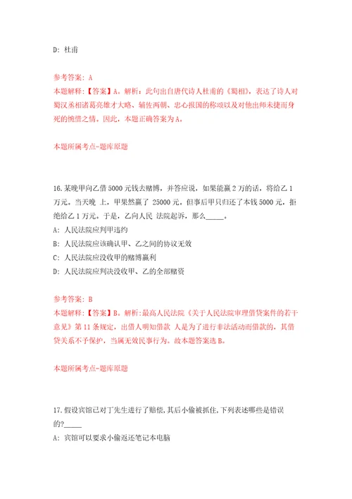 2022年01月浙江杭州桐庐县市场监督管理局招考聘用编外工作人员4人练习题及答案第0版