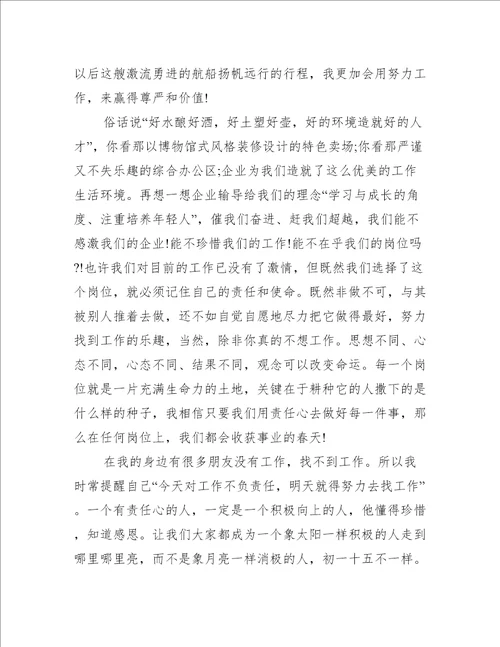 企业文化演讲稿范文四篇