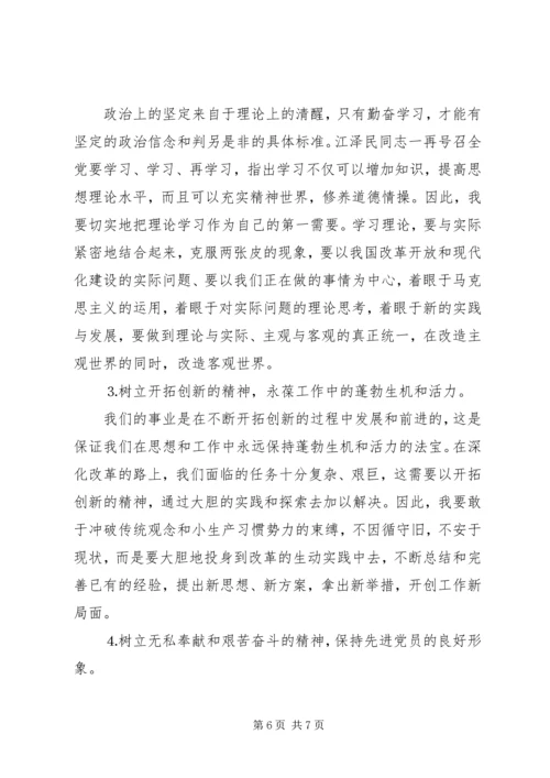 我的党性分析材料（党校）.docx