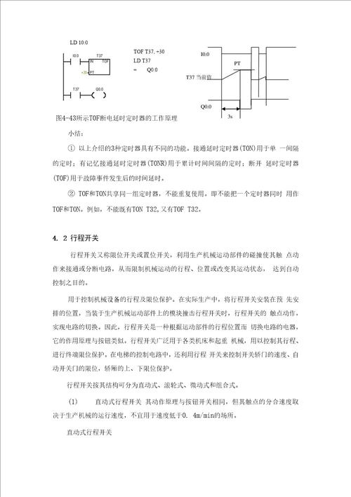 毕业设计论文基于PLC控制的泡沫切割机设计