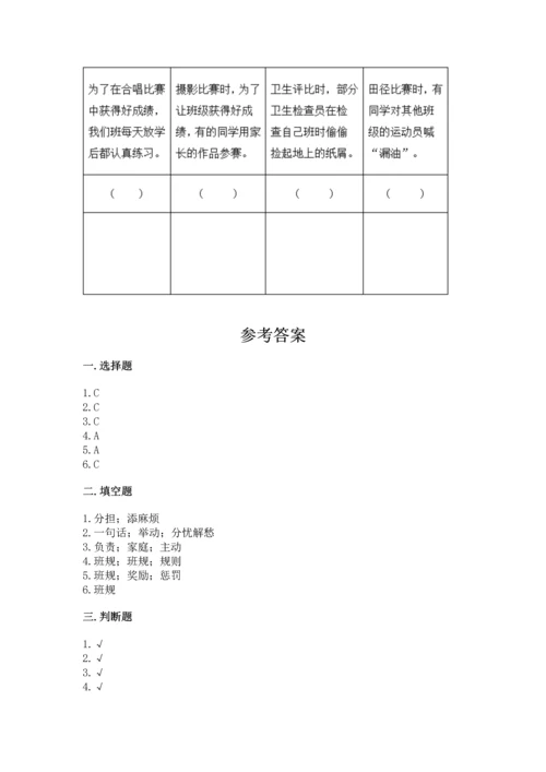 部编版小学四年级上册道德与法治期中测试卷附答案（突破训练）.docx