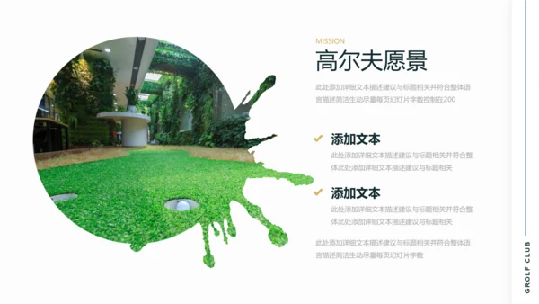 高尔夫会所休闲运动俱乐部宣传PPT模板
