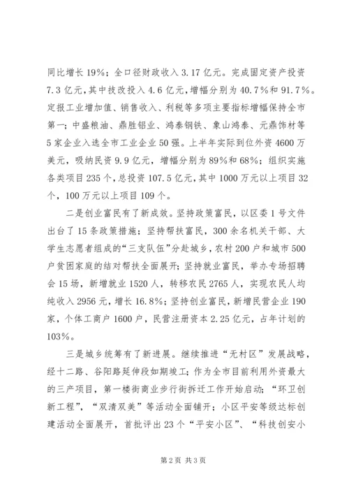 在市委书记来我区调研时的工作汇报_1.docx