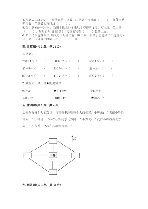 小学数学三年级下册期中测试卷附答案【突破训练】.docx