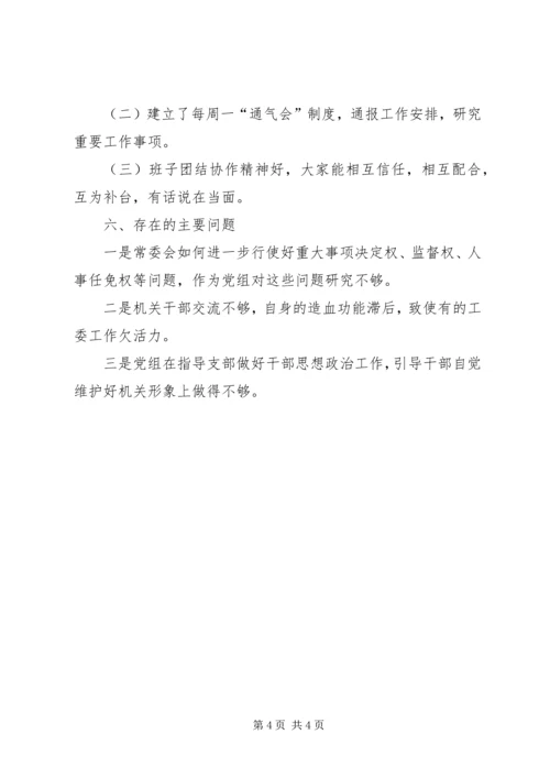 县人大常委会党组民主生活会发言提纲.docx