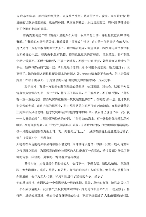 论《雷雨》的戏剧艺术