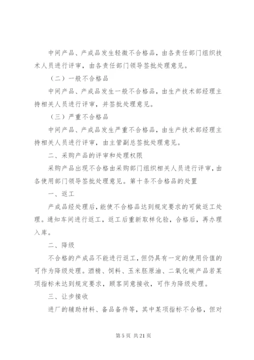 不合格品控制制度.docx