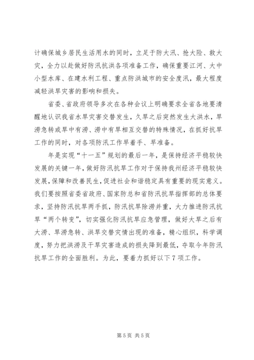 副州长在防汛抗旱部署会上讲话.docx