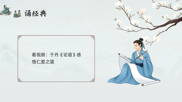 浅色古风道德讲堂六个主题PPT模板宣传PPT动态PPT