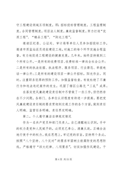 交通局长某年述职述廉报告.docx