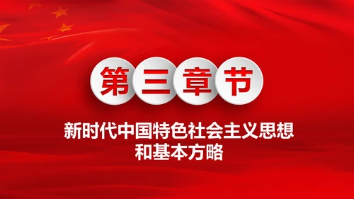 学习十九大精神不忘初心牢记使命ppt模板