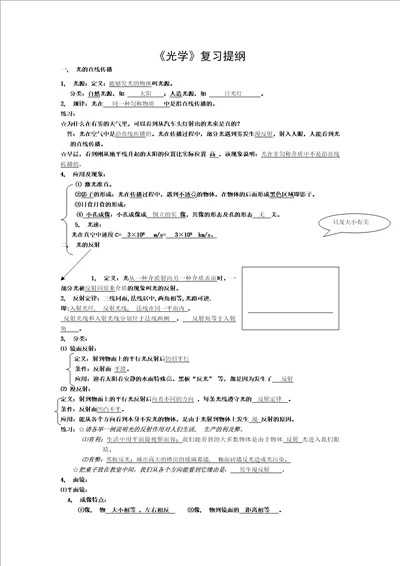 浙教版新教材七年级科学下光学复习提纲含答案版本