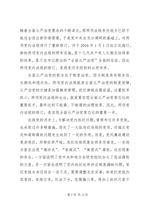 学习党章党规心得体会.docx