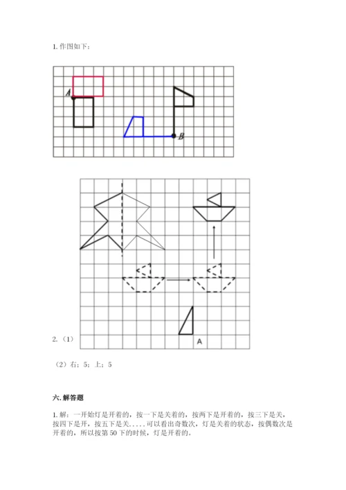 人教版小学五年级下册数学期末试卷（全国通用）.docx