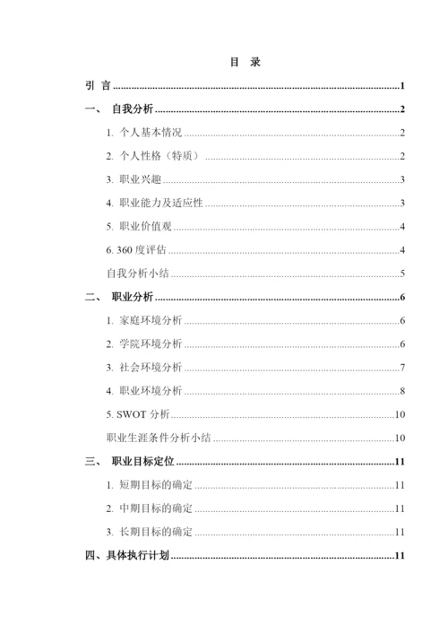 17页5900字市政工程技术专业职业生涯规划.docx