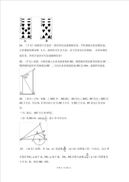 2015年江苏省苏州市工业园区中考数学一模试卷