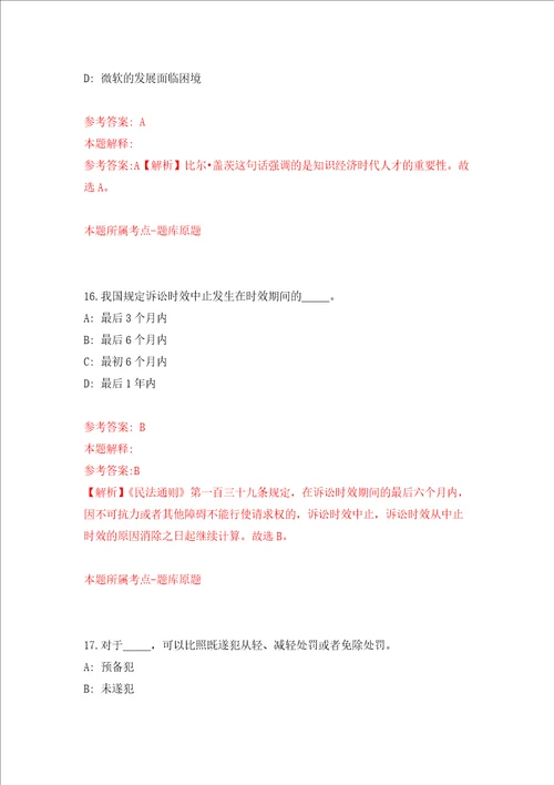 2022年江苏南京市特种设备安全监督检验研究院招考聘用5人押题卷6