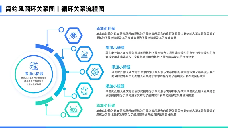 蓝色简约风项总分关系图PPT