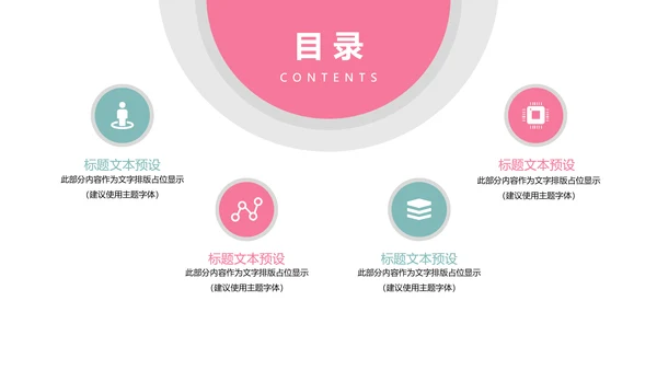 粉红关爱孕妇母婴护理孕妇瑜伽健身PPT模板