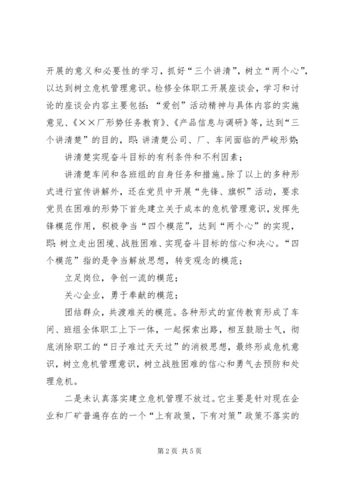 企业危机管理经验材料.docx