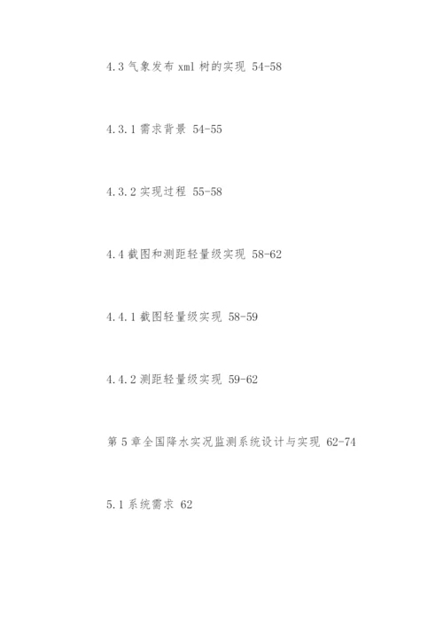 应用气象学专业论文提纲.docx