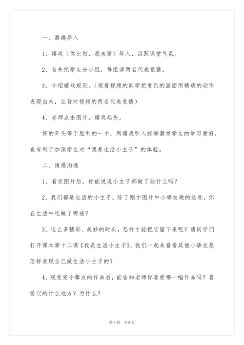 2022《我是生活小主人》说课稿.docx