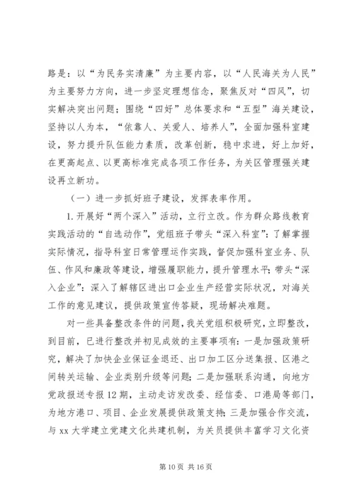 海关党组群众路线对照检查材料 (2).docx