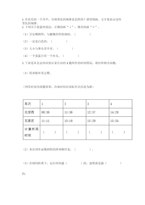 教科版小学科学三年级下册 期末测试卷附参考答案【基础题】.docx