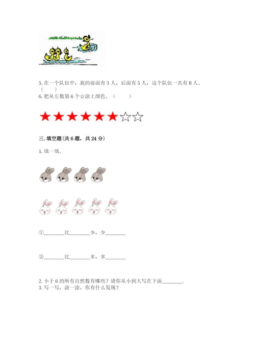 北师大版一年级上册数学期中测试卷及完整答案（夺冠系列）.docx