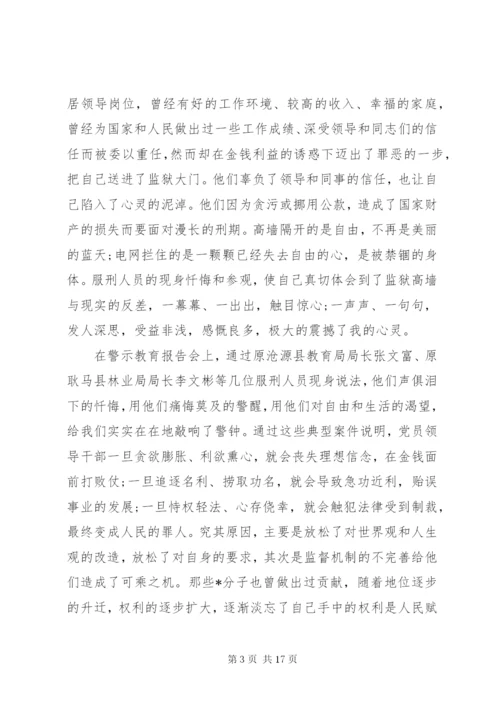 【警示教育心得体会五篇】警示教育心得体会范文六篇.docx