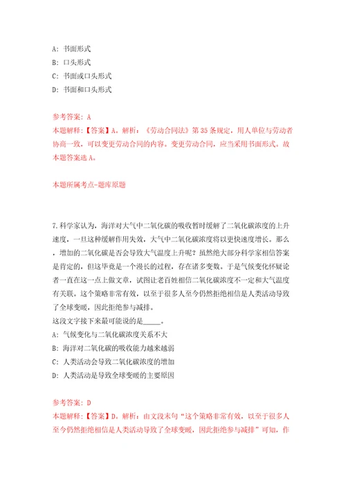 2022年甘肃省金昌市教育系统高层次和急需紧缺人才11名模拟试卷附答案解析4