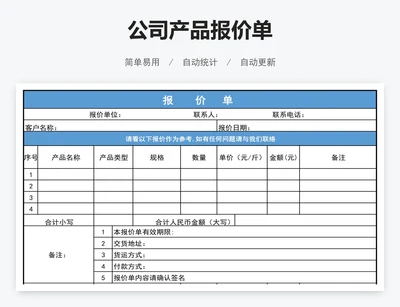 公司产品报价单