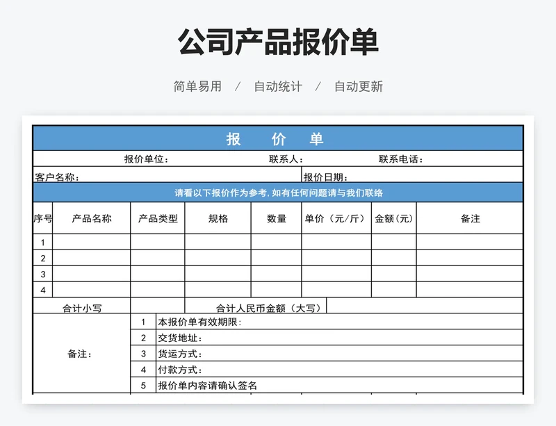 公司产品报价单