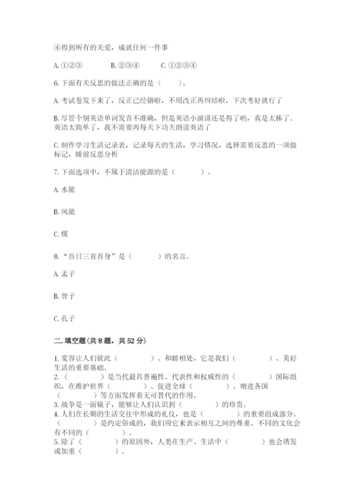 人教部编版六年级下册道德与法治期末测试卷【名师系列】.docx