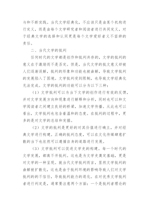 当代文学教学的论文精编.docx