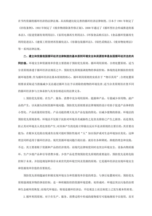 完善我国循环经济法律制度探究