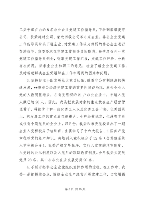 企业党建年终总结范例.docx