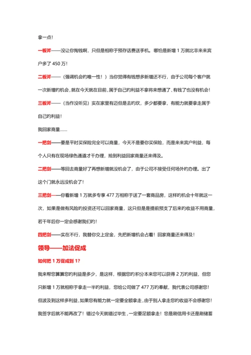 保险销售精英促成话术.docx