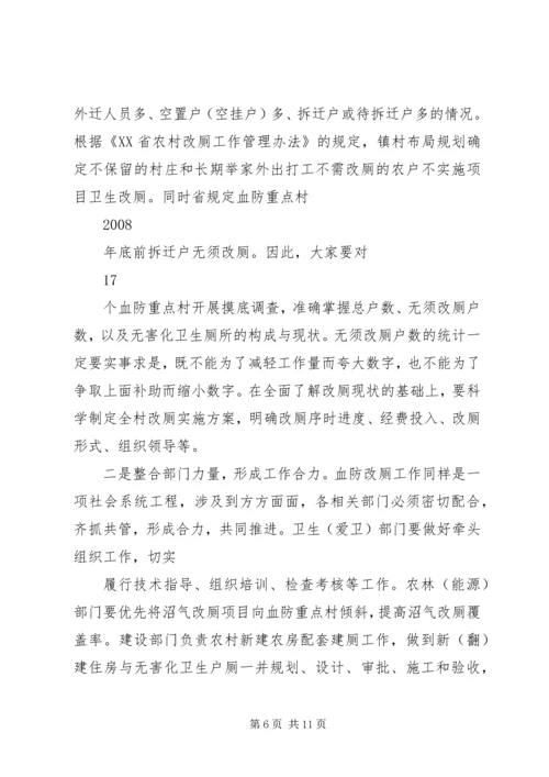 副市长在全市“厕所革命”工作推进会议上的讲话.docx