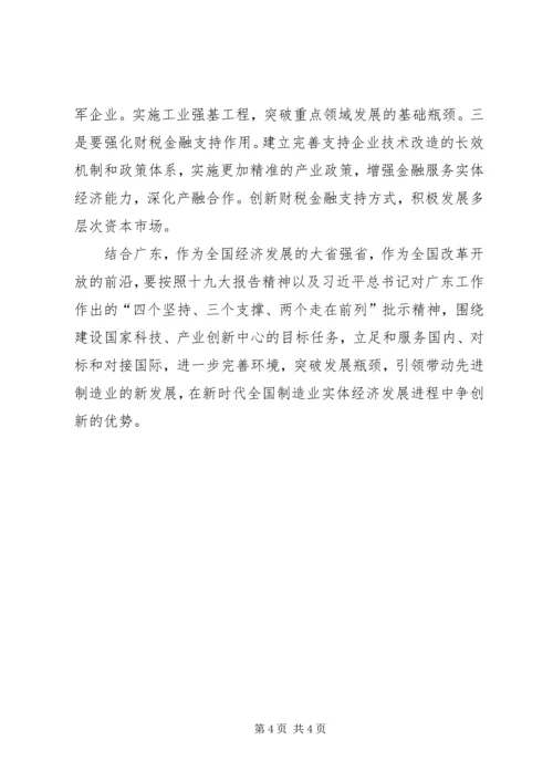 学习十九大报告浅谈实体经济建设.docx