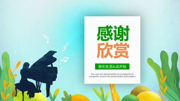 水彩音乐艺术钢琴演奏培训教育教学PPT模板