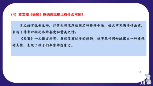 统编版四年级语文下学期期中核心考点集训第一单元（复习课件）