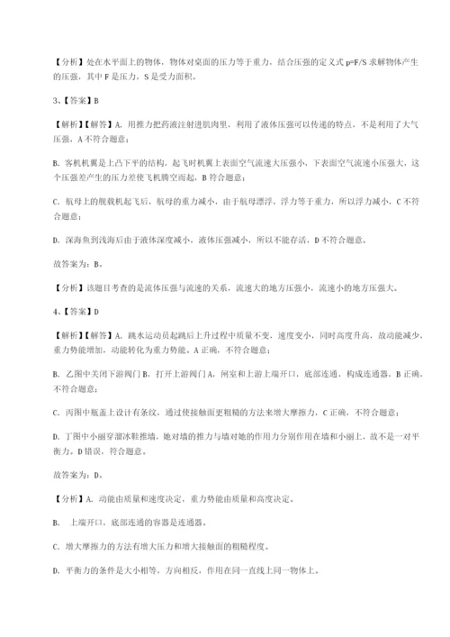 滚动提升练习四川成都市华西中学物理八年级下册期末考试章节训练试卷（解析版含答案）.docx