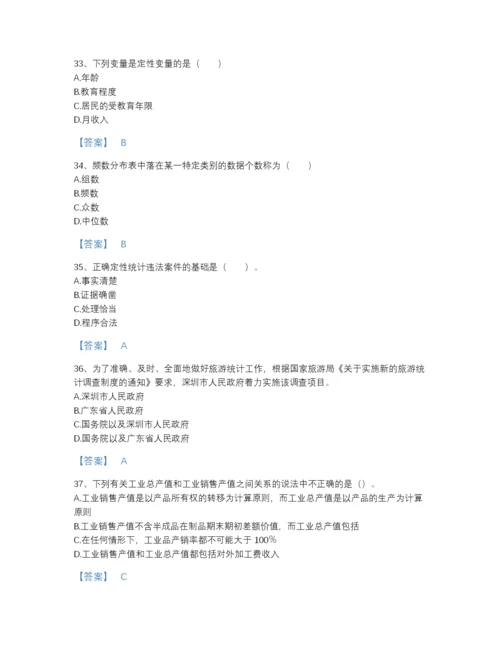 2022年全国统计师之初级统计基础理论及相关知识自测试题库带精品答案.docx